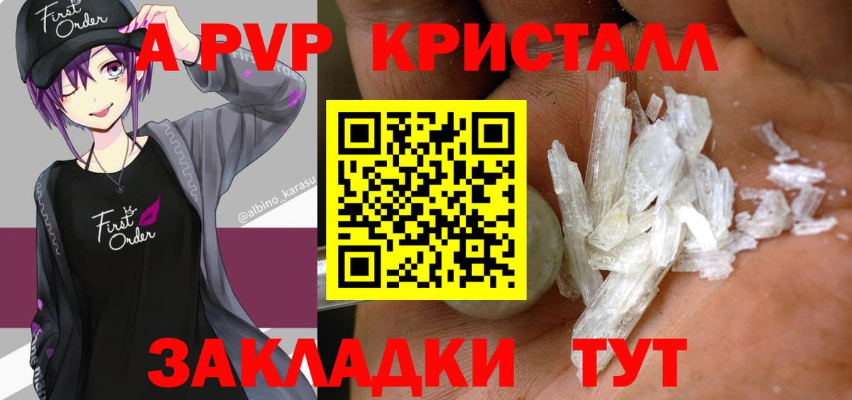 A-PVP СК  Вход с VPN  Дятьково  Alpha PVP крисы CK 