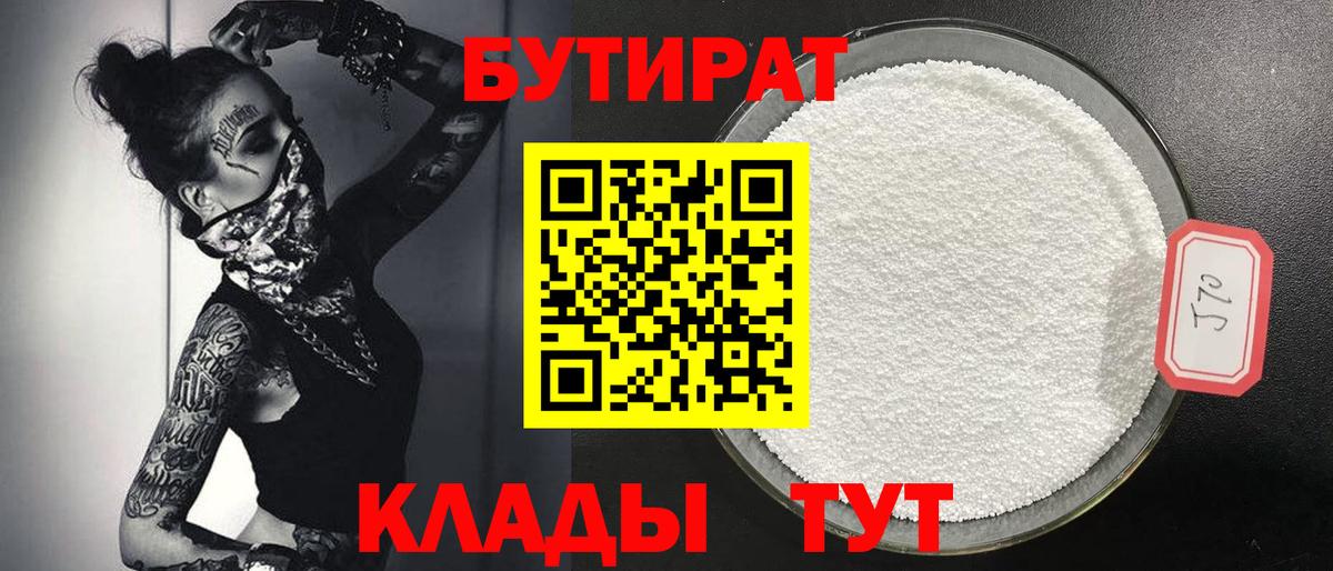 Дятьково  БУТИРАТ BDO  Вход с VPN 