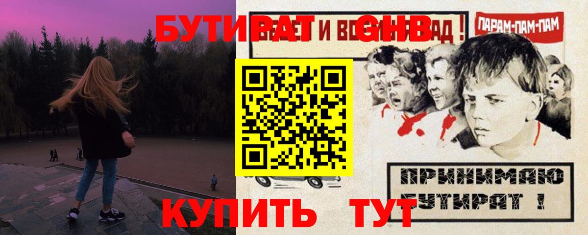 Бутират вода Дятьково