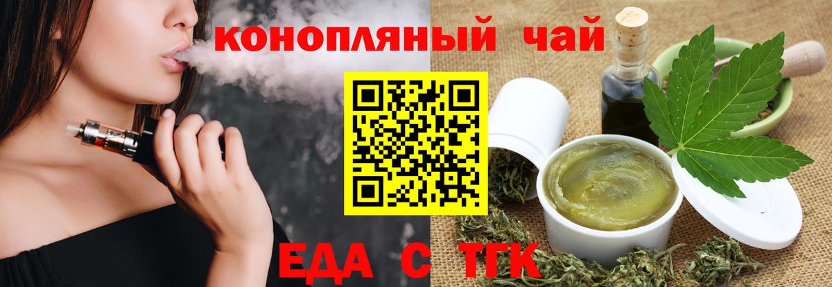 Еда ТГК марихуана Дятьково