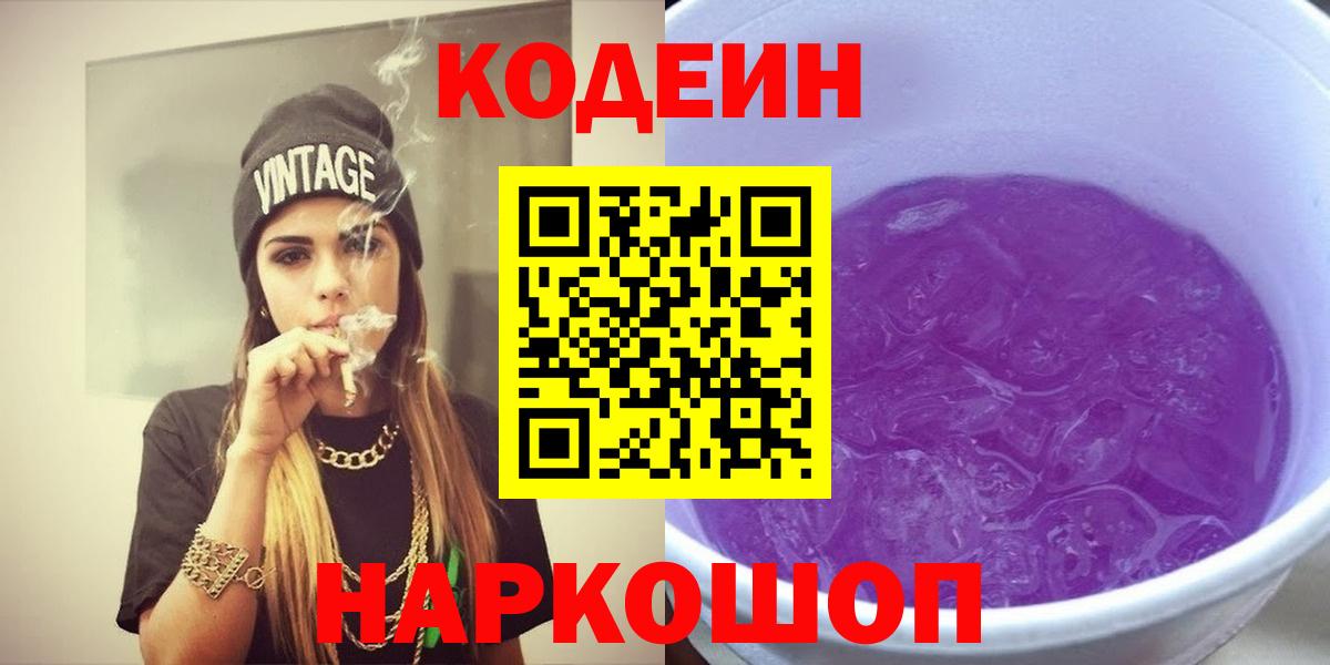 Codein Purple Drank Дятьково