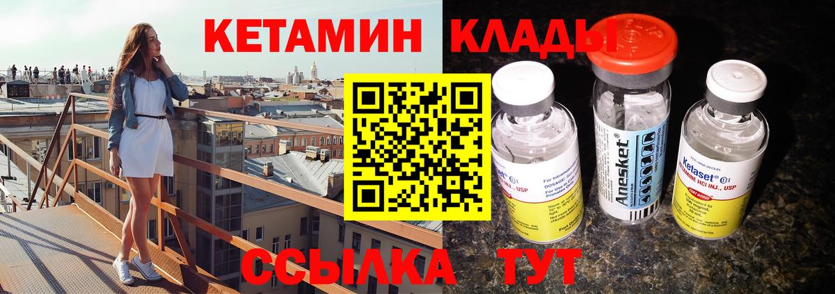 КЕТАМИН ketamine Дятьково