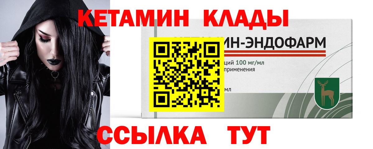 КЕТАМИН VHQ  Вход с VPN  Дятьково 