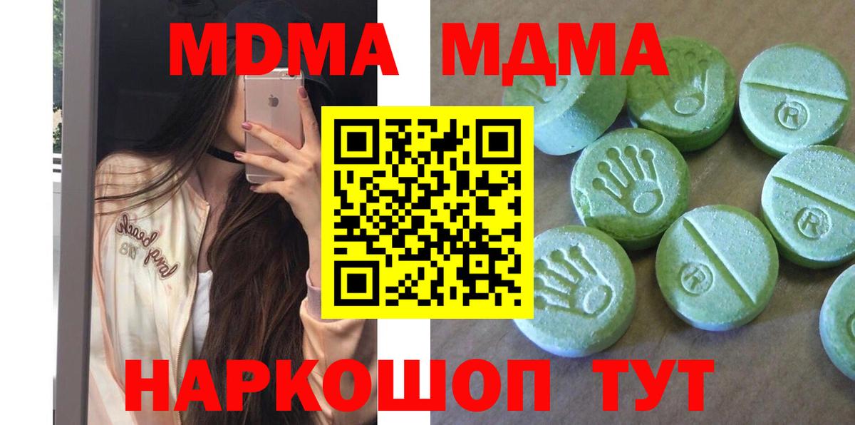 МДМА кристаллы Дятьково