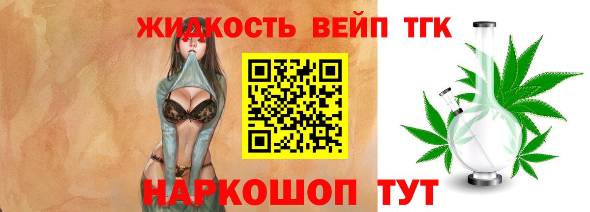 Дистиллят ТГК вейп Дятьково